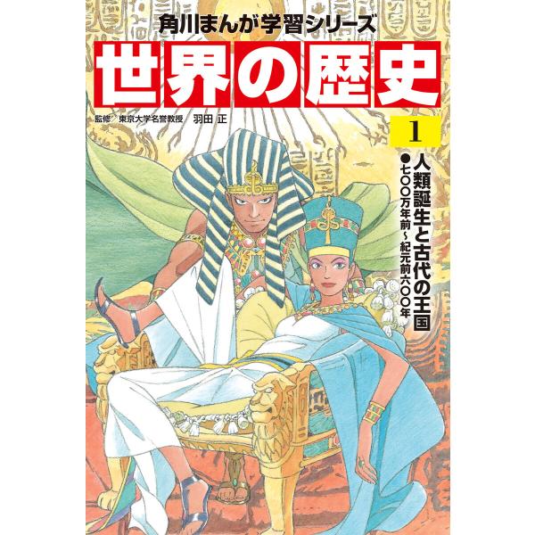 世界の歴史 (1〜5巻セット) 電子書籍版 / 監修:羽田正