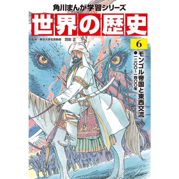 世界の歴史 (6〜10巻セット) 電子書籍版 / 監修:羽田正