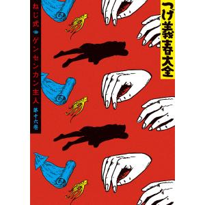 からくりサーカス 文庫22巻セット 全巻セット : メルブックヤフー店