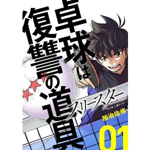 一迅社 新品 / 特典あり / 政宗くんのリベンジ(0-13巻 全巻)+Tiv先生