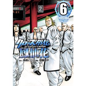 新品 / クローズ外伝 [新装版] (1-2巻 全巻) 全巻セット : 漫画全巻