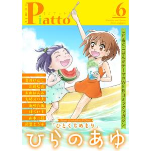 Comic Piatto (6〜10巻セット) 電子書籍版｜ebookjapan