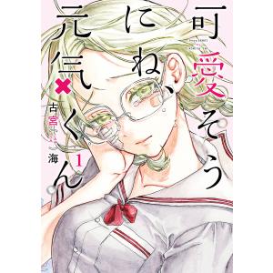 新品 / シメジ シミュレーション (1-5巻 最新刊) 全巻セット : 漫画