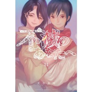 新品 / 不滅のあなたへ (1-25巻 最新刊) 全巻セット : 漫画全巻ドット