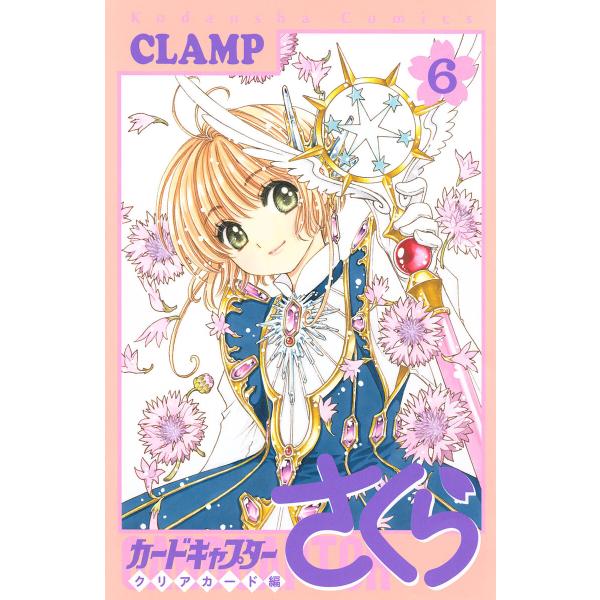 カードキャプターさくら クリアカード編 (6〜10巻セット) 電子書籍版 / CLAMP