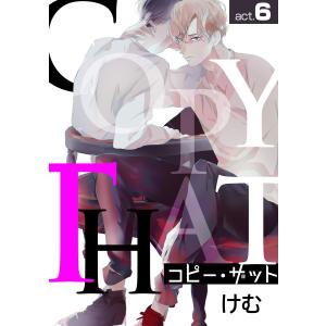 コピー・ザット (6〜10巻セット) 電子書籍版 / けむ｜ebookjapan