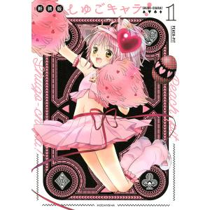039446】しゅごキャラ！［新装版］ 全巻（1−6巻セット・完結）PEACH