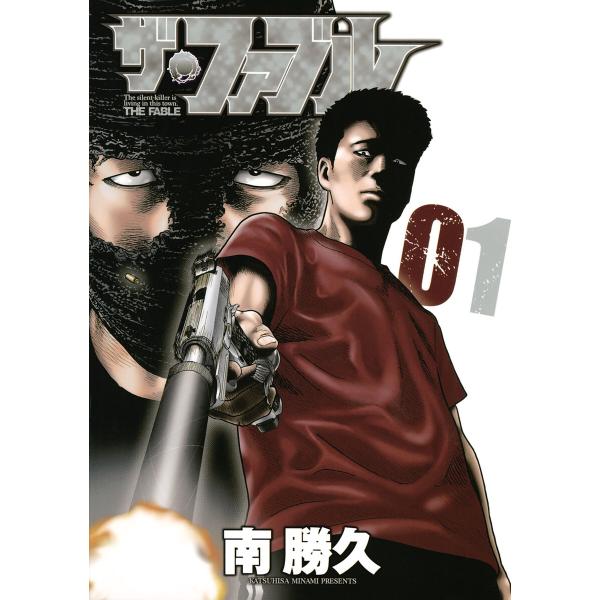 ザ・ファブル (全巻) 電子書籍版 / 南勝久