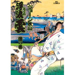 浮浪雲(はぐれぐも)全巻（全112巻） Amazon.co.jp: 【コミック】浮浪雲（はぐれぐも）（全112巻