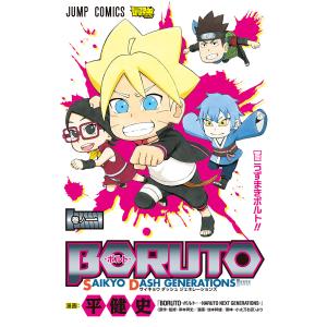 新品 / ボルト BORUTO - ナルト NARUTO NEXT GENERATIONS- (1-20巻