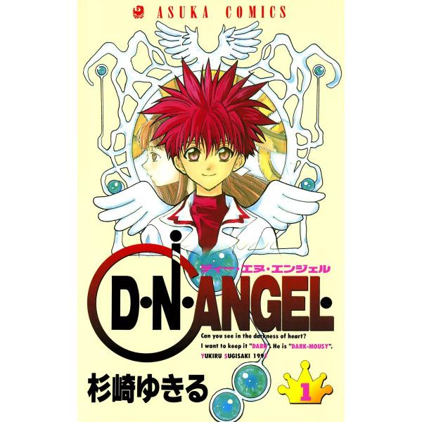 D・N・ANGEL (全巻) 電子書籍版 / 著者:杉崎ゆきる