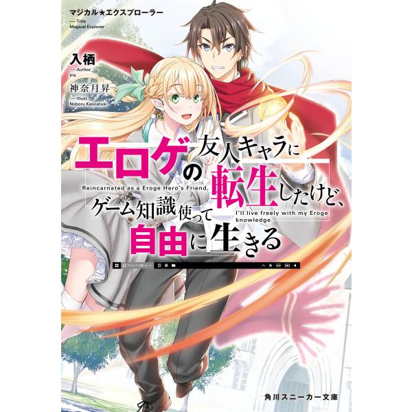 マジカルエクスプローラー (1〜5巻セット) 電子書籍版 / 著者:入栖 イラスト:神奈月昇
