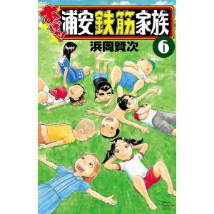 中古 予約商品 あっぱれ！浦安鉄筋家族 1〜24巻 までの全巻セット