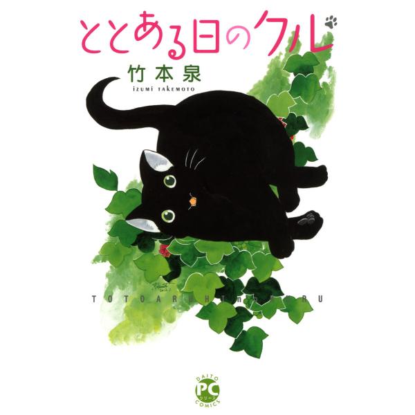 ととある日のクル (全巻) 電子書籍版 / 竹本泉