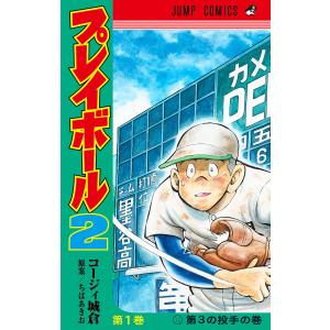 新品 / キャプテン2 (1-19巻 最新刊) 全巻セット : 漫画全巻ドットコム
