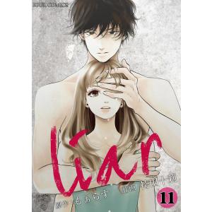 liar (11〜15巻セット) 電子書籍版 / 作画:袴田十莉 原作:もぁらす｜ebookjapan