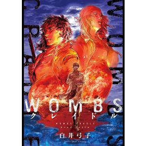 WOMBS クレイドル 分冊版 (6〜10巻セット) 電子書籍版 / 白井弓子｜ebookjapan