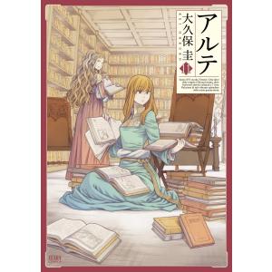 アルテ (11〜15巻セット) 電子書籍版 / 大久保圭｜ebookjapan