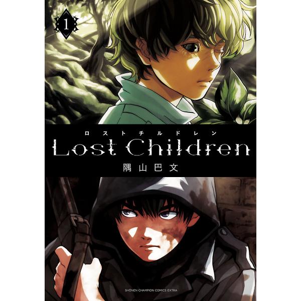 Lost Children (1〜5巻セット) 電子書籍版 / 隅山巴文