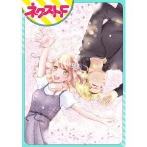 【単話売】君の心に花笑みを (1〜5巻セット) 電子書籍版 / いやさかりさ｜ebookjapan