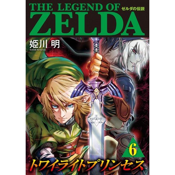 ゼルダの伝説 トワイライトプリンセス (6〜10巻セット) 電子書籍版 / 姫川明 監:任天堂