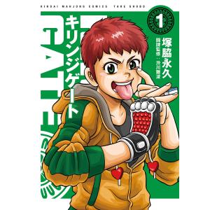 キリンジゲート (1〜5巻セット) 電子書籍版 / 著:塚脇永久