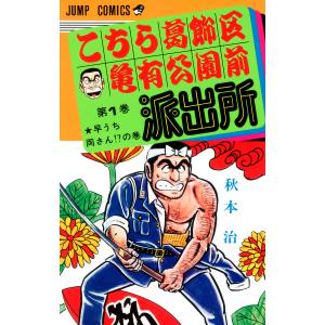 こち亀全巻＋アルファ　抜けなし下 新品 / こち亀 こちら葛飾区亀有公園前派出所 (1-50巻) 全巻セット