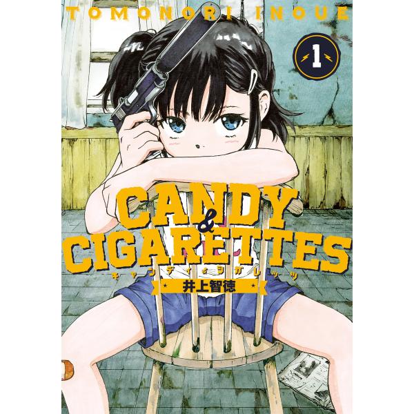 CANDY&amp;CIGARETTES (全巻) 電子書籍版 / 井上智徳