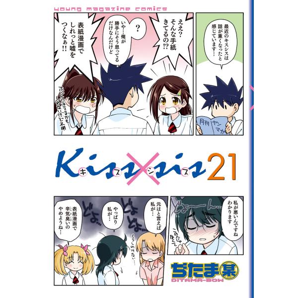 Kiss×sis (21〜25巻セット) 電子書籍版 / ぢたま某