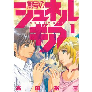 新品 / キャプテン2 (1-19巻 最新刊) 全巻セット : 漫画全巻ドットコム