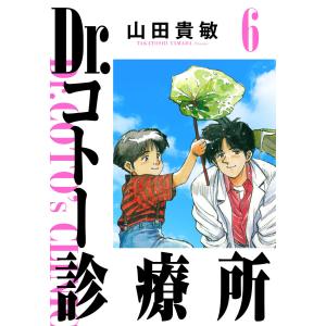 Dr.コトー診療所 完全版 (6〜10巻セット) 電子書籍版 / 山田貴敏