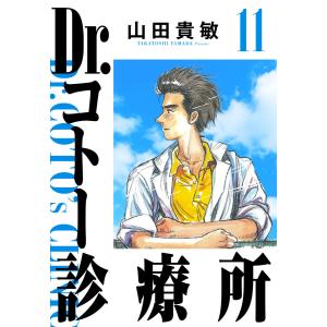 Dr.コトー診療所 完全版 (11〜15巻セット) 電子書籍版 / 山田貴敏