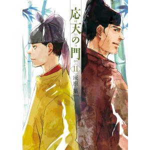 応天の門 (11〜15巻セット) 電子書籍版 / 灰原薬｜ebookjapan