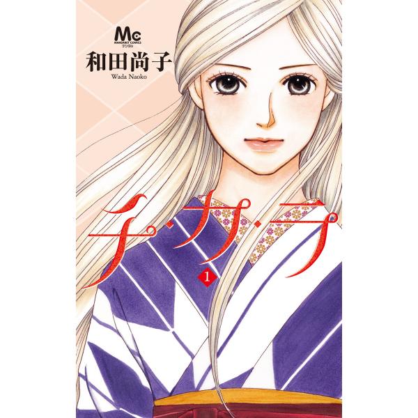 チ・カ・ラ (1〜5巻セット) 電子書籍版 / 和田尚子