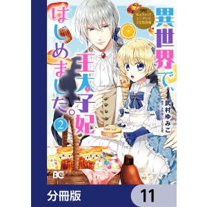 武村ゆみこ 商品一覧 Ebookjapan 売れ筋通販 Yahoo ショッピング