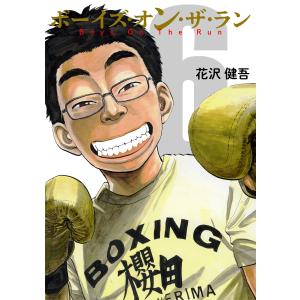 ボーイズ・オン・ザ・ラン (6〜10巻セット) 電子書籍版 / 著:花沢健吾