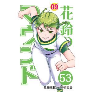 花鈴のマウンド 分冊版 (61〜65巻セット) 電子書籍版 / 原作:角谷建耀知 製作:星桜高校マンガ研究会｜ebookjapan