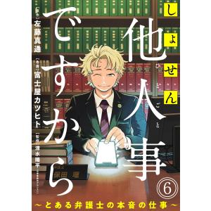 左藤真通 商品一覧 Ebookjapan 売れ筋通販 Yahoo ショッピング