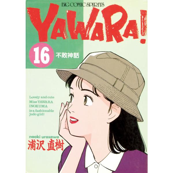 YAWARA! 完全版 デジタル Ver. (16〜20巻セット) 電子書籍版 / 浦沢直樹