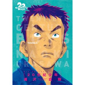 20世紀少年 完全版 デジタル Ver. (全巻) 電子書籍版 / 浦沢直樹