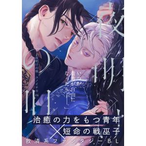 夜明けの唄 (6〜10巻セット) 電子書籍版 / ユノイチカ｜ebookjapan