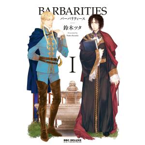 BARBARITIES (全巻) 電子書籍版 / 鈴木ツタ｜ebookjapan
