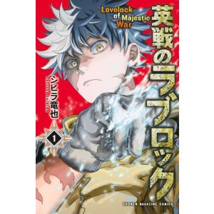 シヒラ竜也 商品一覧 Ebookjapan 売れ筋通販 Yahoo ショッピング