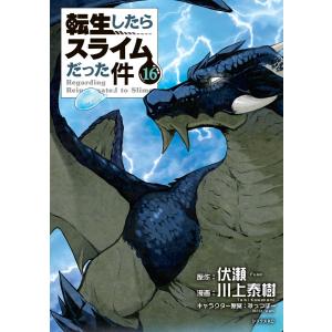 転生したらスライムだった件 （1〜31巻セット）／川上泰樹 : ネット