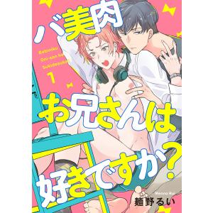 バ美肉お兄さんは好きですか?【単話売】 (全巻) 電子書籍版 / 麺野るい