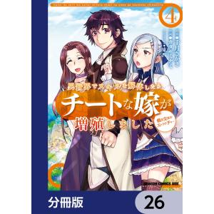 異世界でスキルを解体したらチートな嫁が増殖しました 概念交差のストラクチャー【分冊版】 (26〜30巻セット) 電子書籍版｜ebookjapan