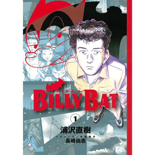BILLY BAT (全巻) 電子書籍版 / 著:浦沢直樹 著:長崎尚志