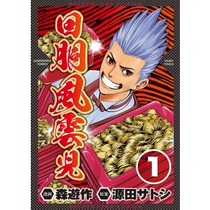 回胴風雲児 (1〜5巻セット) 電子書籍版 / 森遊作/源田サトシ｜ebookjapan