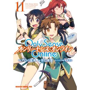 Only Sense Online ―オンリーセンス・オンライン― (11〜15巻セット) 電子書籍版｜ebookjapan