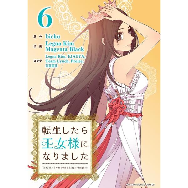 転生したら王女様になりました (6〜10巻セット) 電子書籍版